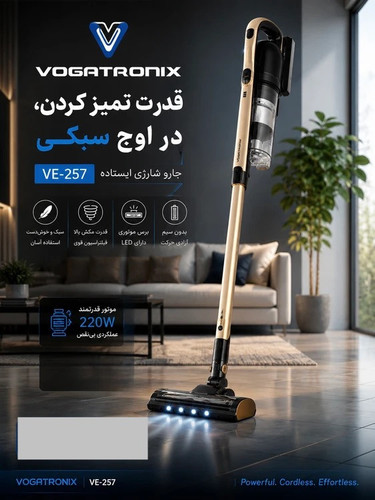 جارو شارژی ایستاده وگاترونیکس مدل VE_۲۵۷ سبک، قدرتمند