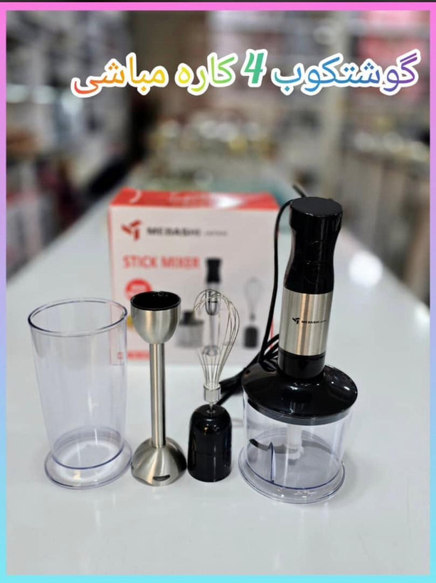 گوشتکوب چهار کاره مباشی مدل MH۱۱۰۰
