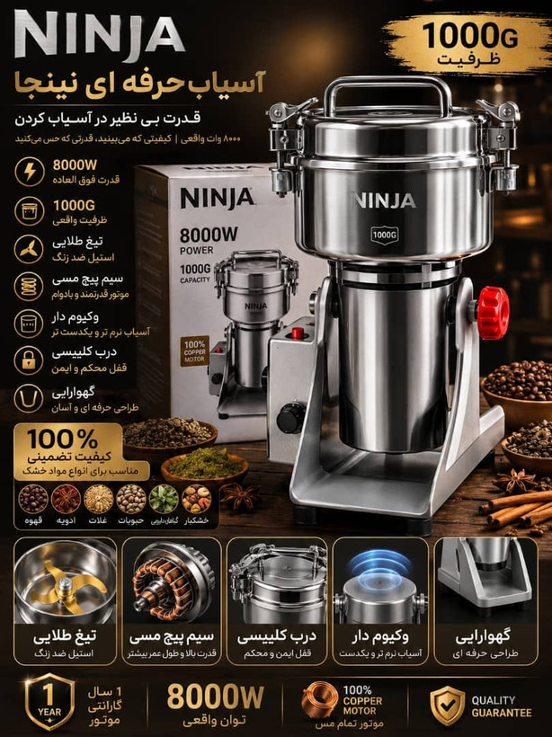 آسیاب صنعتی نینجا- ظرفیت 1000G گرمی قدرت 8000W وات - مدل NJ-2026