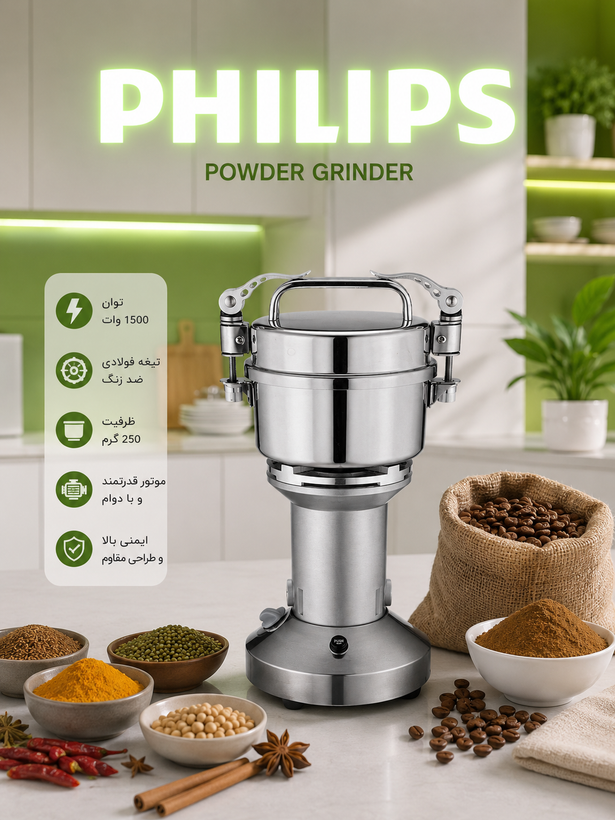 آسیاب صنعتی فیلیپس- ظرفیت 250 گرم- توان 1500 وات